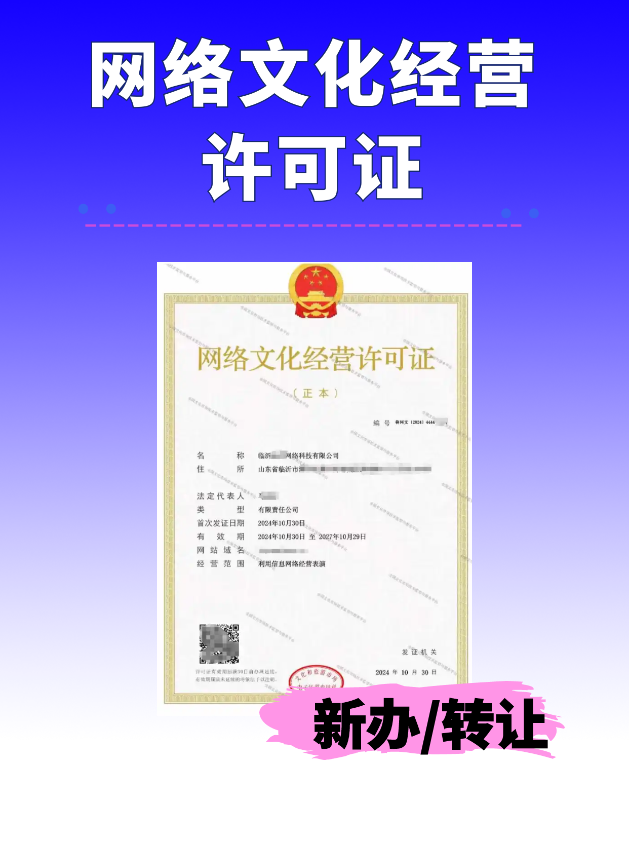 网络文化经营许可证大揭秘 一文读懂网络音乐、演出、表演的合规之路