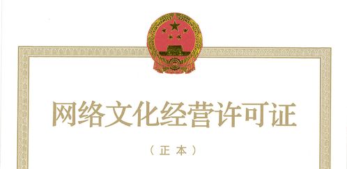 2021网络文化经营许可证办理全解析