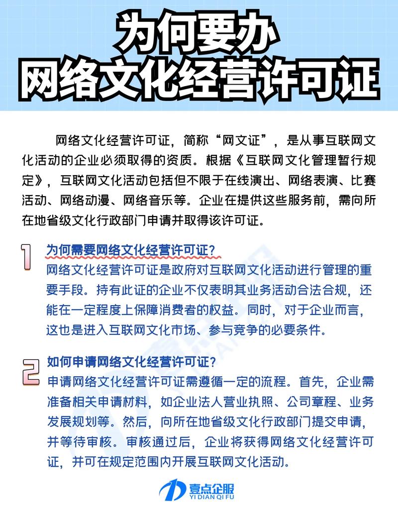 为何要办网络文化经营许可证