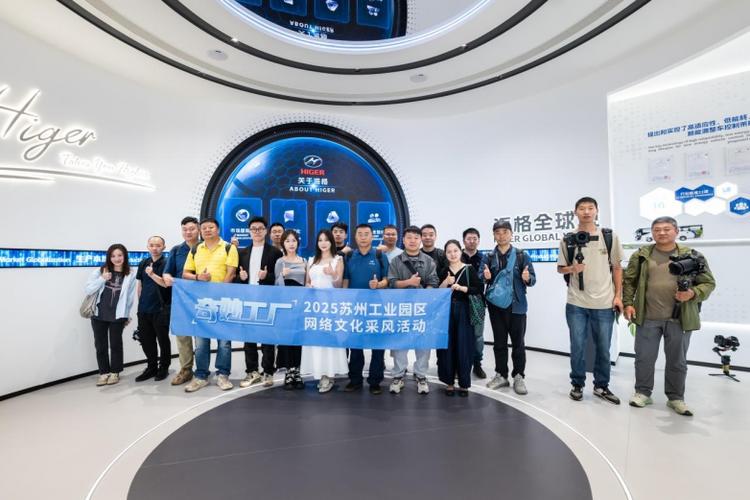 "奇妙工厂"2025苏州工业园区网络文化采风活动圆满举行